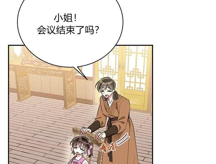 🍘武侠小说里首恶的宝贝女儿 第45话 第4页