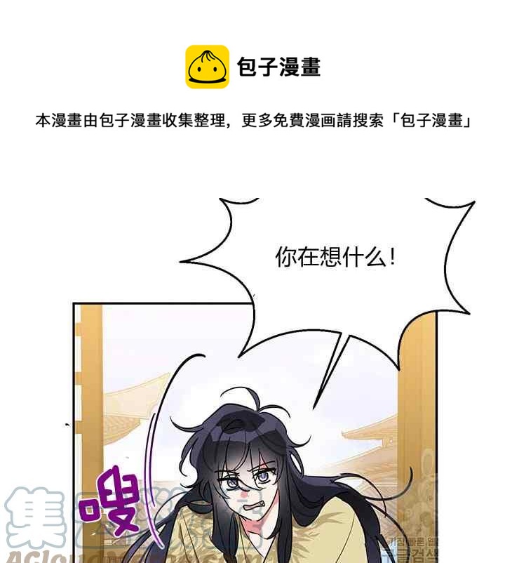 🍘武侠小说里首恶的宝贝女儿 第45话 第45页