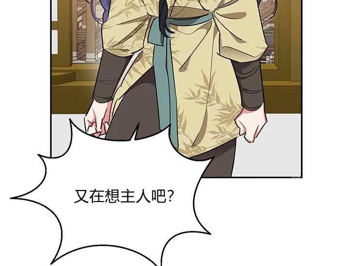 🍘武侠小说里首恶的宝贝女儿 第45话 第46页