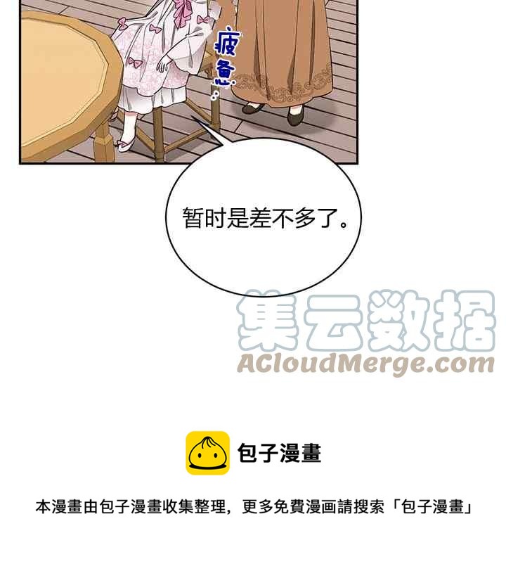 🍘武侠小说里首恶的宝贝女儿 第45话 第5页