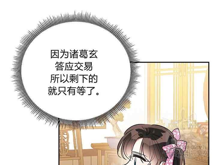 🍘武侠小说里首恶的宝贝女儿 第45话 第6页
