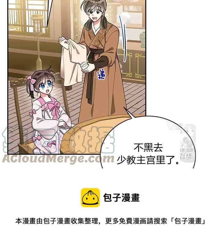 🍘武侠小说里首恶的宝贝女儿 第45话 第9页