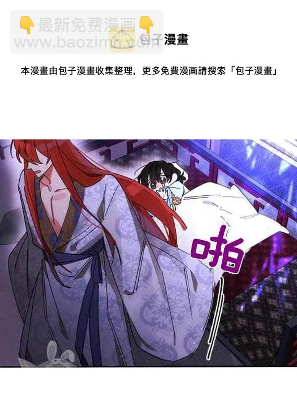 🍘武侠小说里首恶的宝贝女儿 第7话 第20页