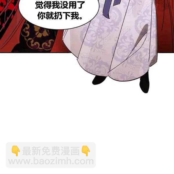 🍘武侠小说里首恶的宝贝女儿 第7话 第28页
