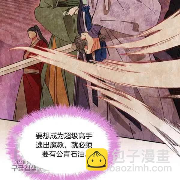 🍘武侠小说里首恶的宝贝女儿 第9话 第10页