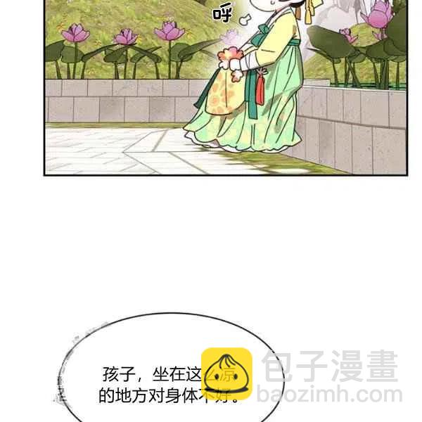 🍘武侠小说里首恶的宝贝女儿 第9话 第12页
