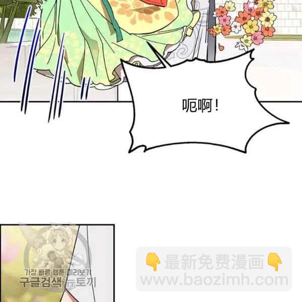 🍘武侠小说里首恶的宝贝女儿 第9话 第14页