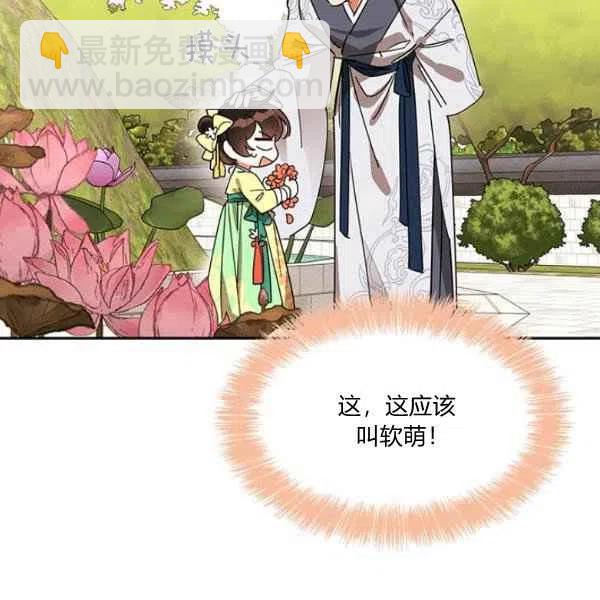 🍘武侠小说里首恶的宝贝女儿 第9话 第19页
