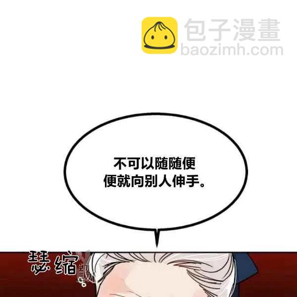 🍘武侠小说里首恶的宝贝女儿 第9话 第23页
