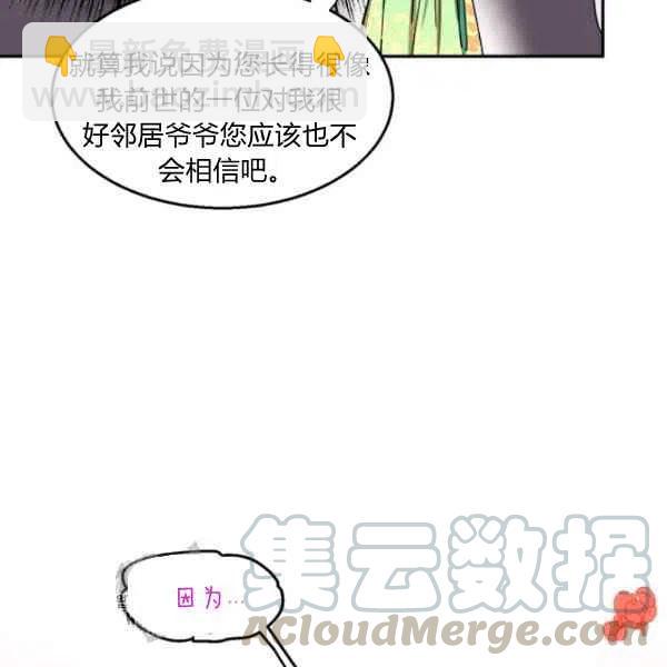 🍘武侠小说里首恶的宝贝女儿 第9话 第29页