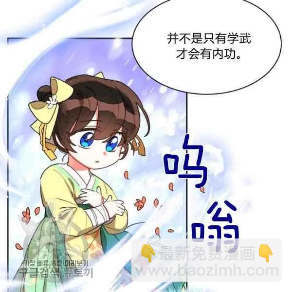 🍘武侠小说里首恶的宝贝女儿 第9话 第36页