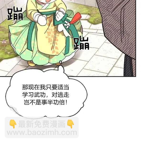 🍘武侠小说里首恶的宝贝女儿 第9话 第40页