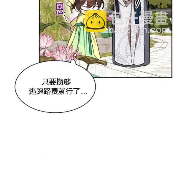 🍘武侠小说里首恶的宝贝女儿 第9话 第42页