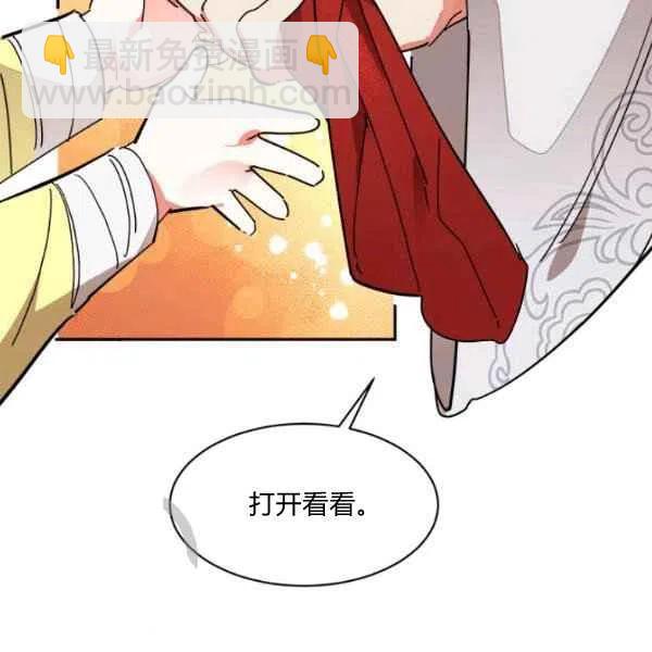 🍘武侠小说里首恶的宝贝女儿 第9话 第44页