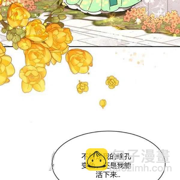 🍘武侠小说里首恶的宝贝女儿 第9话 第6页