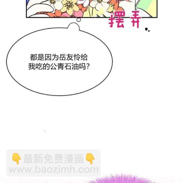 🍘武侠小说里首恶的宝贝女儿 第9话 第8页