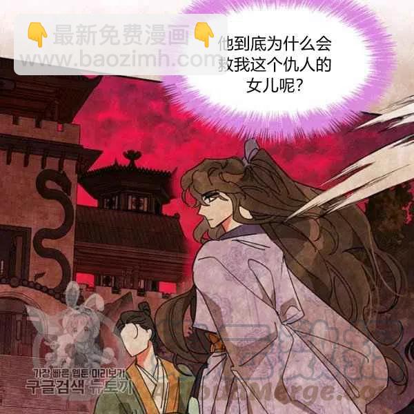 🍘武侠小说里首恶的宝贝女儿 第9话 第9页