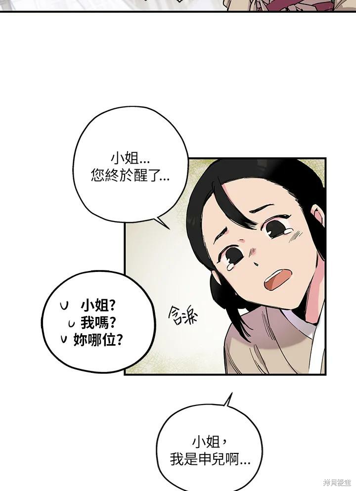 🍘武侠之恶女我最强！ 第1话 第13页