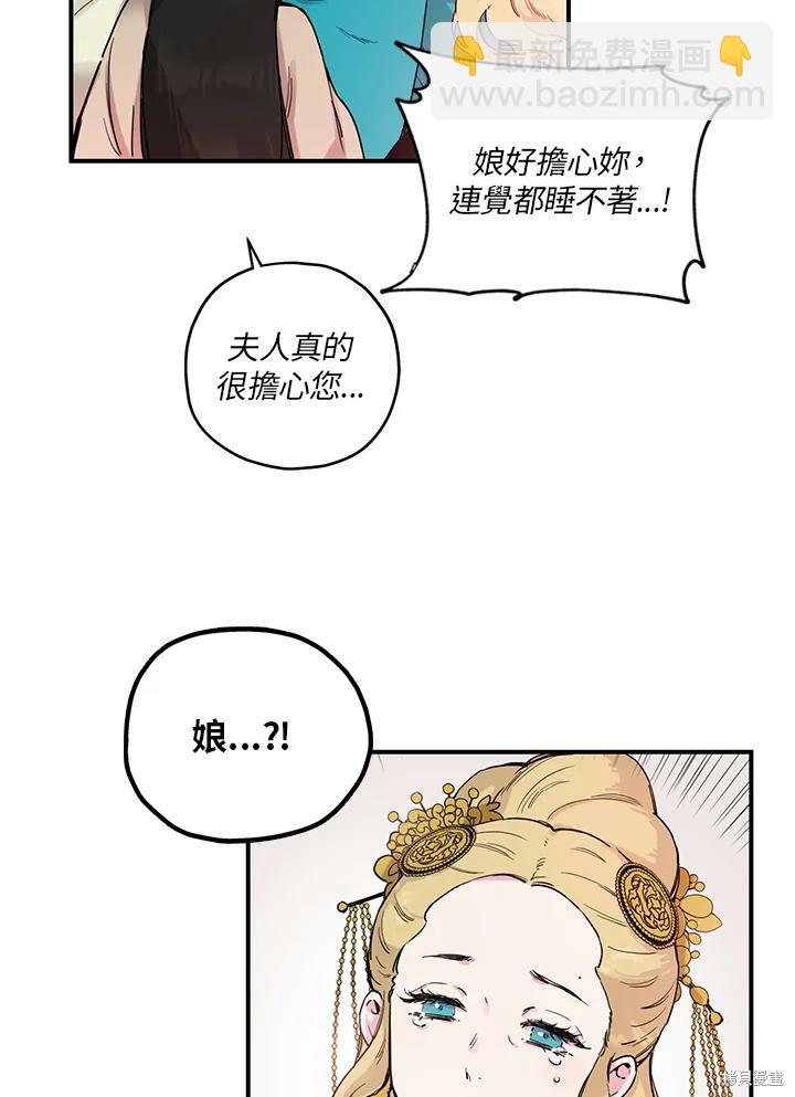 🍘武侠之恶女我最强！ 第1话 第16页
