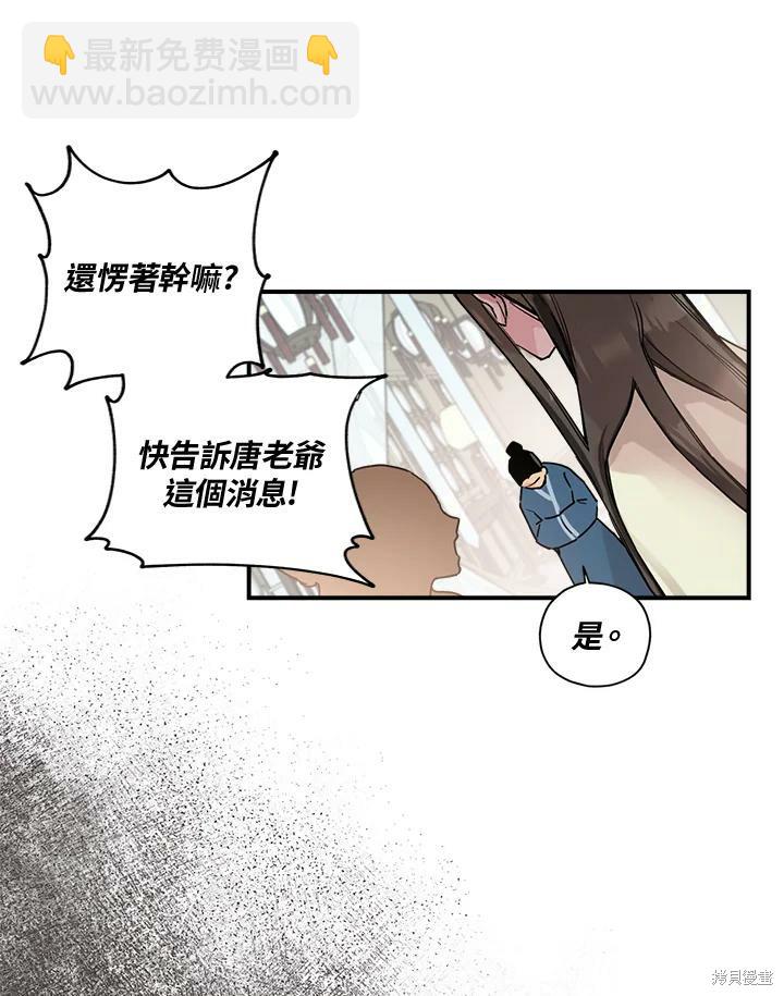 🍘武侠之恶女我最强！ 第1话 第18页