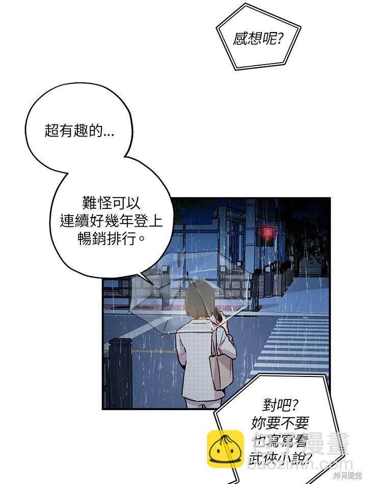 🍘武侠之恶女我最强！ 第1话 第2页