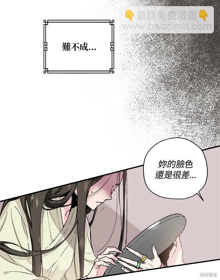 🍘武侠之恶女我最强！ 第1话 第21页