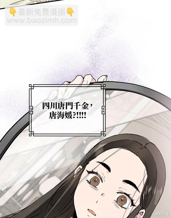 🍘武侠之恶女我最强！ 第1话 第22页