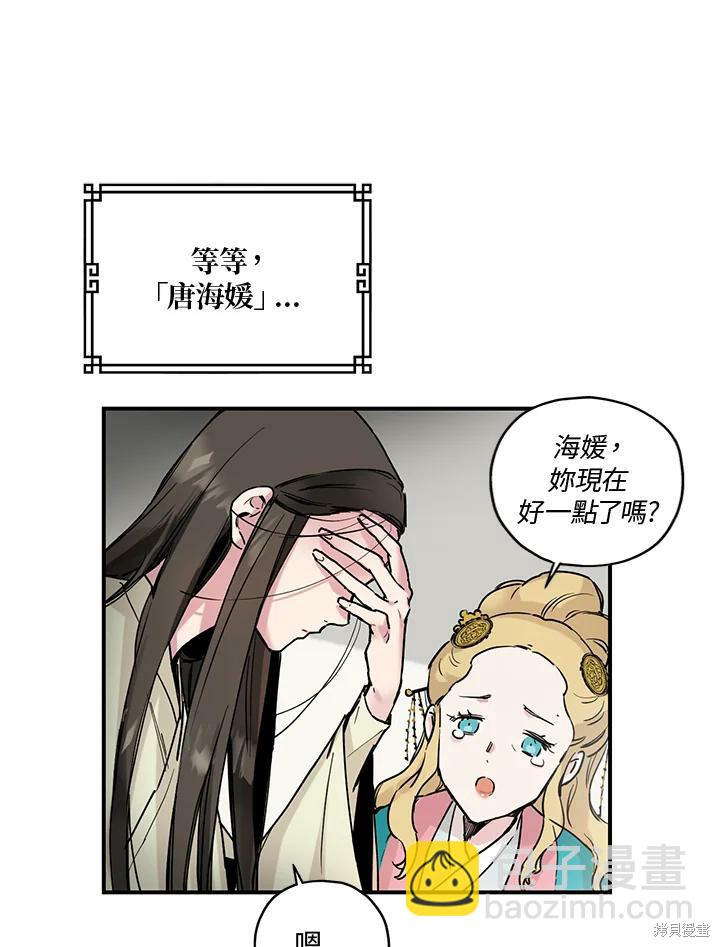 🍘武侠之恶女我最强！ 第1话 第36页