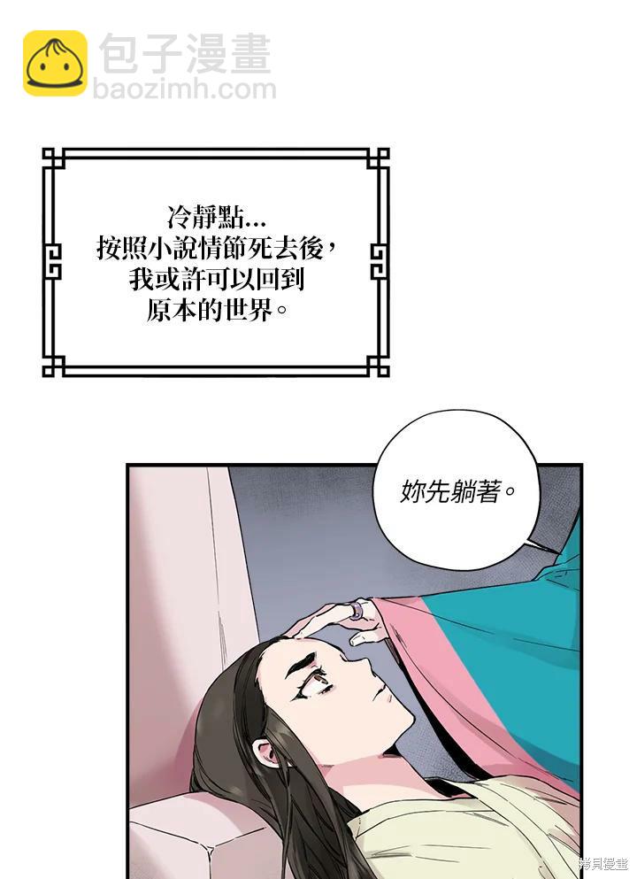 🍘武侠之恶女我最强！ 第1话 第45页