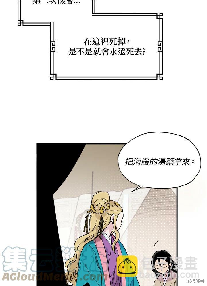 🍘武侠之恶女我最强！ 第1话 第47页