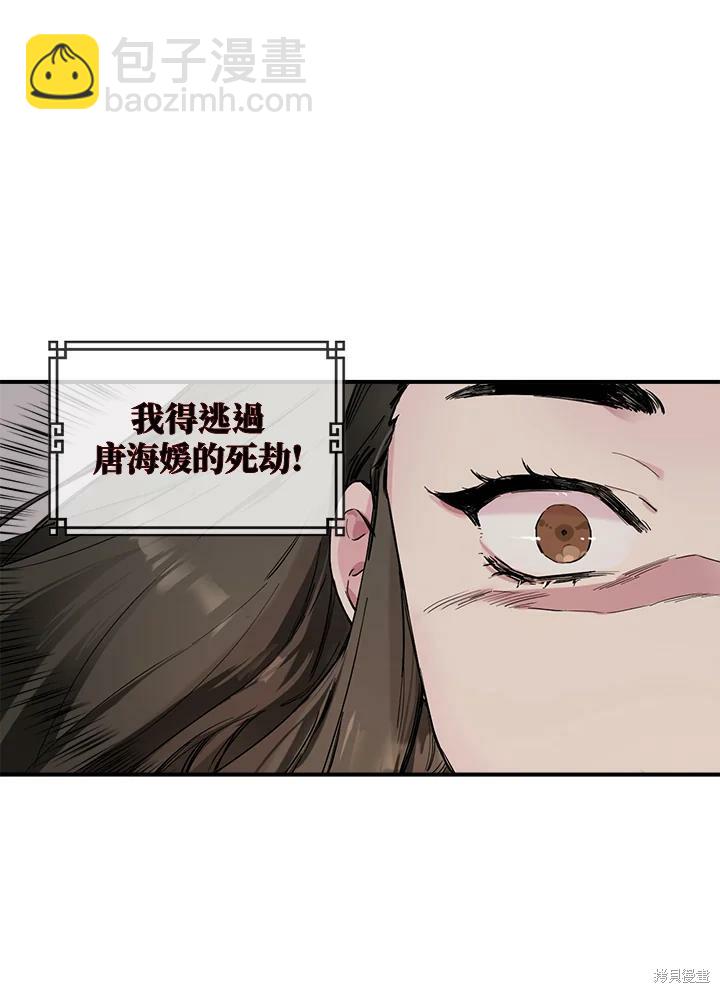 🍘武侠之恶女我最强！ 第1话 第49页