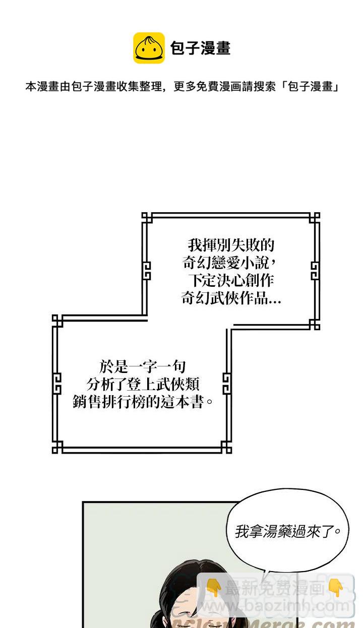 🍘武侠之恶女我最强！ 第1话 第50页