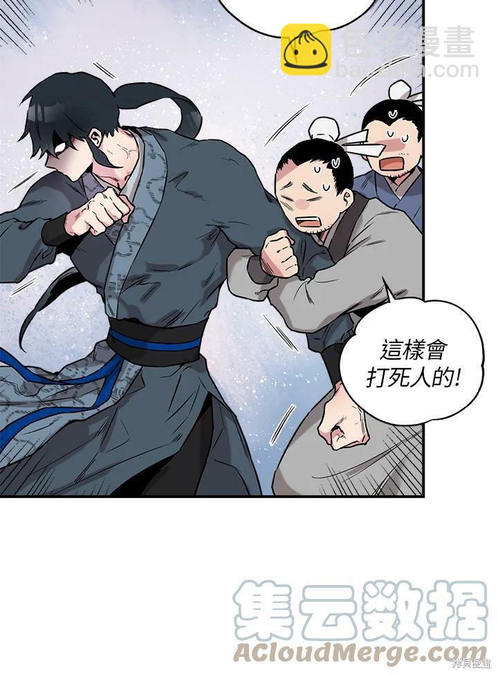 🍘武侠之恶女我最强！ 第11话 第10页