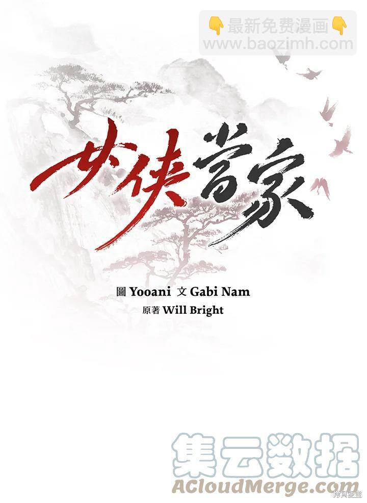 🍘武侠之恶女我最强！ 第11话 第13页