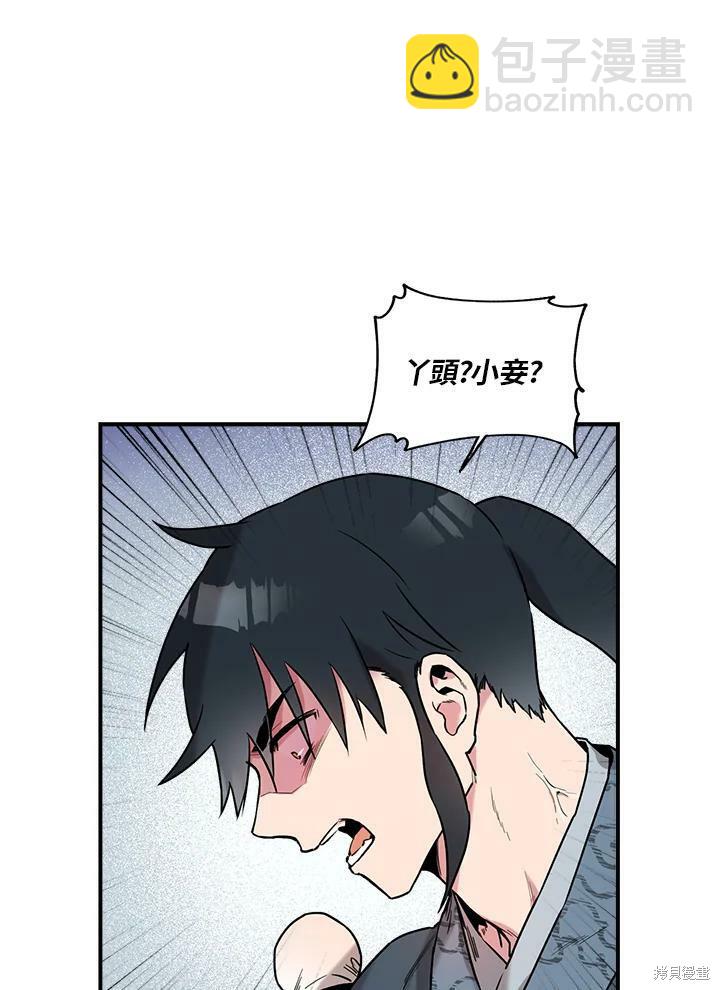 🍘武侠之恶女我最强！ 第11话 第14页