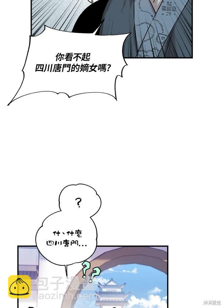 🍘武侠之恶女我最强！ 第11话 第15页
