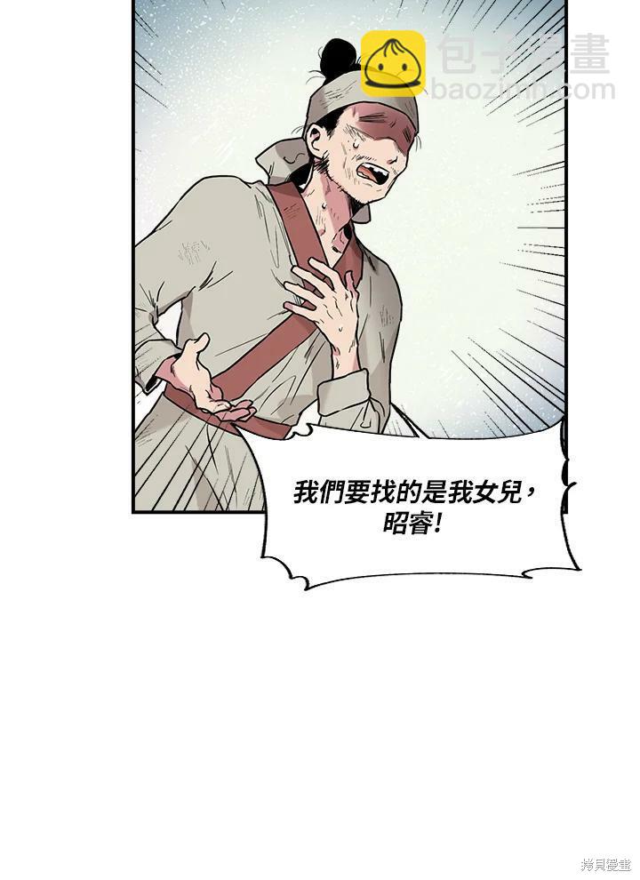 🍘武侠之恶女我最强！ 第11话 第17页