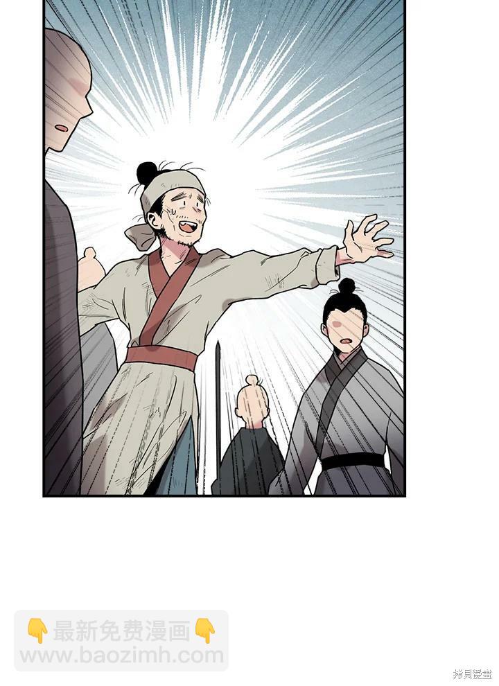 🍘武侠之恶女我最强！ 第11话 第20页