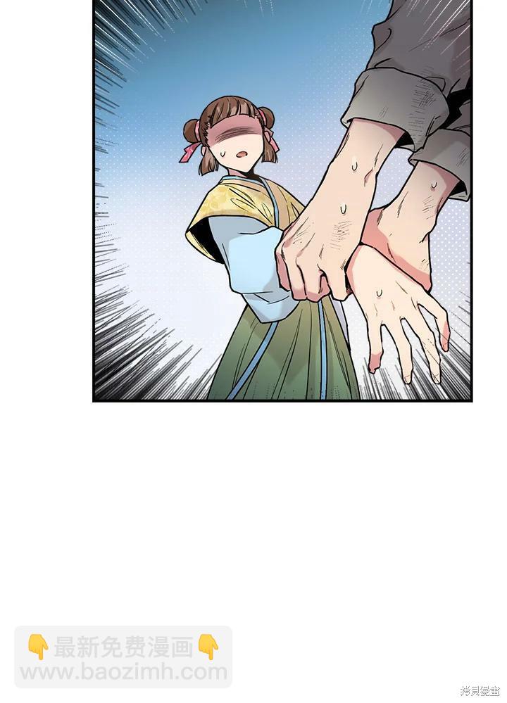 🍘武侠之恶女我最强！ 第11话 第23页