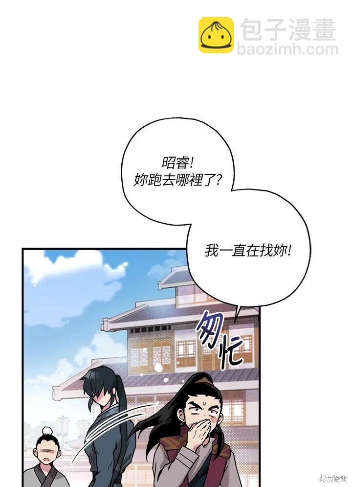 🍘武侠之恶女我最强！ 第11话 第24页