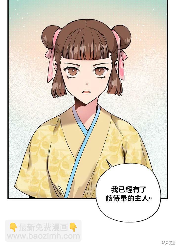 🍘武侠之恶女我最强！ 第11话 第26页