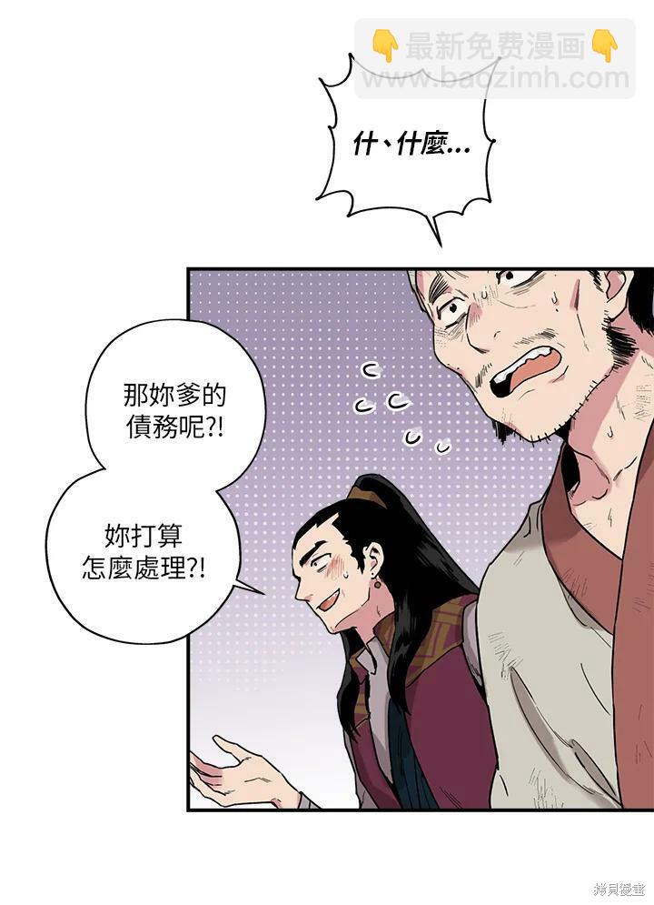 🍘武侠之恶女我最强！ 第11话 第27页