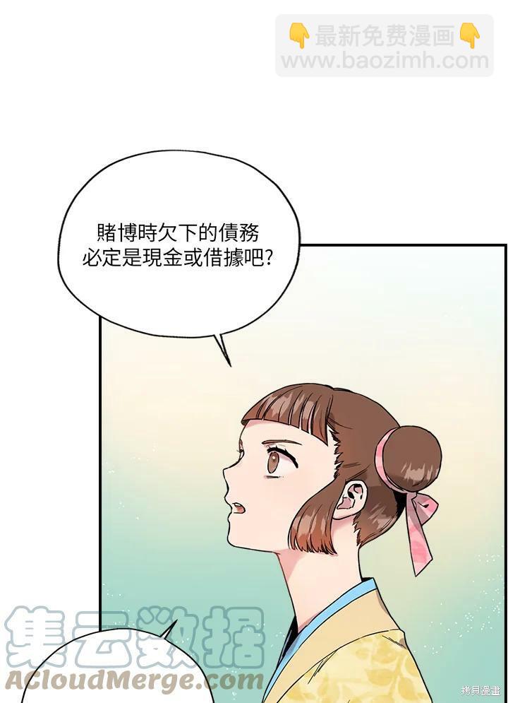 🍘武侠之恶女我最强！ 第11话 第28页