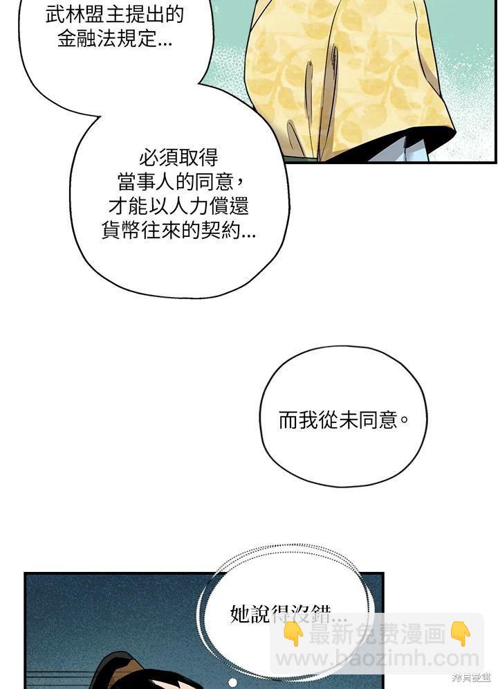 🍘武侠之恶女我最强！ 第11话 第29页