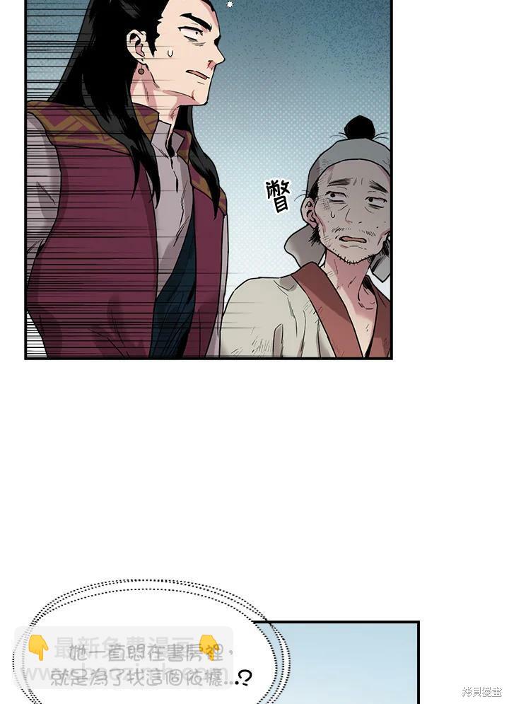 🍘武侠之恶女我最强！ 第11话 第30页