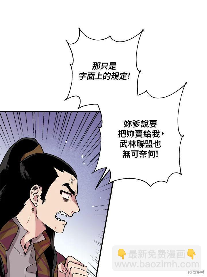🍘武侠之恶女我最强！ 第11话 第32页