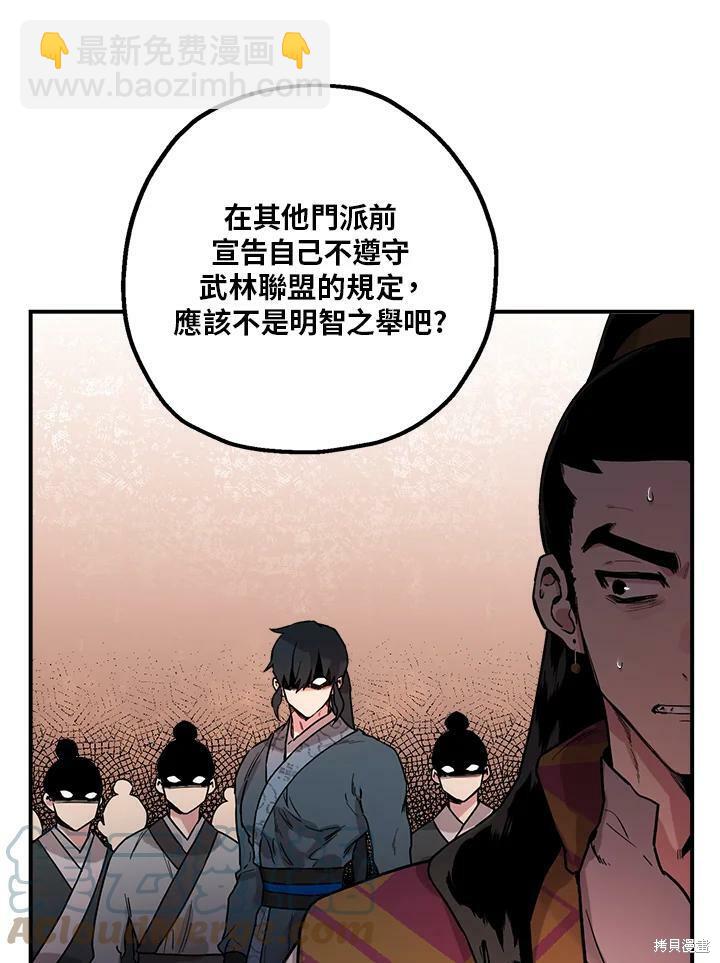 🍘武侠之恶女我最强！ 第11话 第37页