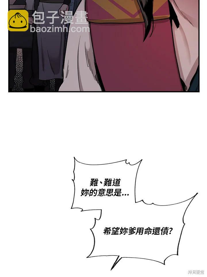 🍘武侠之恶女我最强！ 第11话 第38页