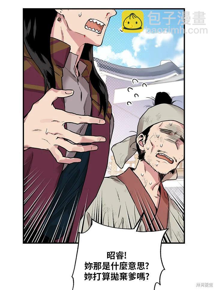 🍘武侠之恶女我最强！ 第11话 第39页