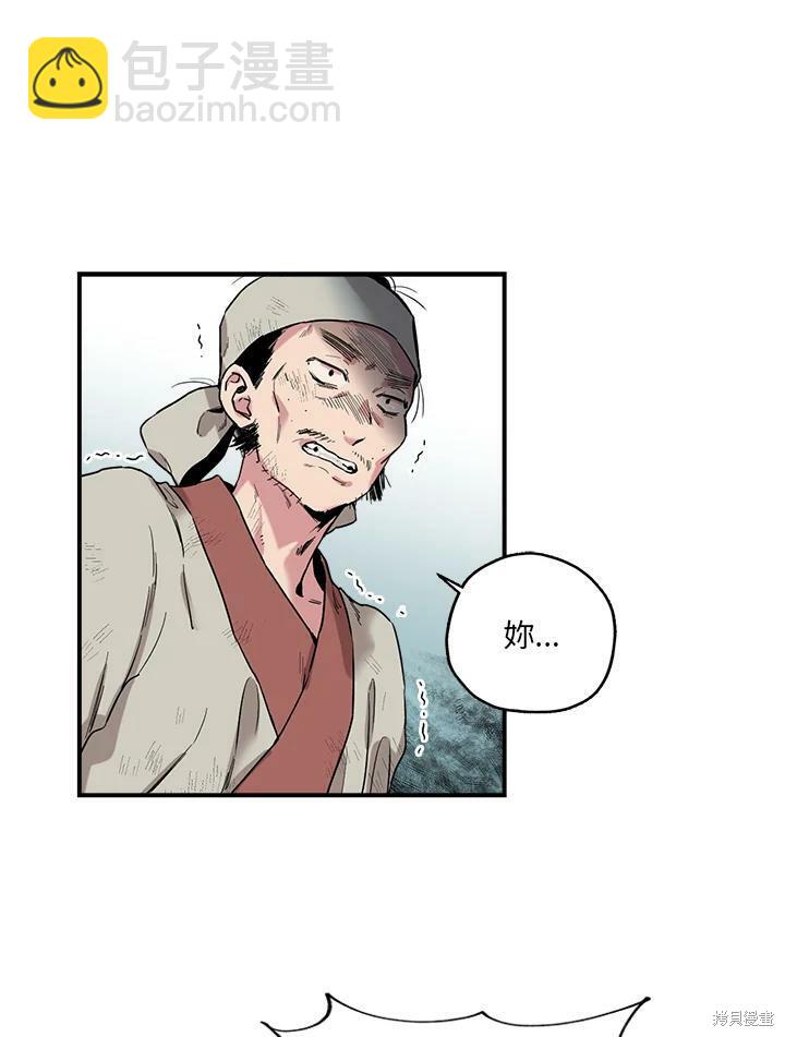 🍘武侠之恶女我最强！ 第11话 第42页